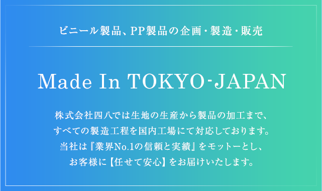 Made In TOKYO-JAPAN